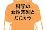 【悲報】女さん「女なのに男と同じ労働させられて辛い、日本は男女不平等」