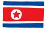 【画像】最新の金正恩さん、何かがおかしいｗｗｗｗｗｗｗｗｗｗｗｗｗｗｗｗ