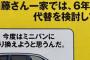 【悲報】加藤さん一家のママさん、ファミリーカーにこの車を所望し押し通すｗｗｗｗｗｗｗｗｗｗｗ