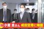 【悲報】小室圭さん自宅前、報道陣50人、臨時交番設置、YouTuberも参戦でもうめちゃくちゃ