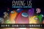 【宇宙人狼】『Among Us：Crewmate Edition』PS5/PS4版が12月16日発売決定！様々なペットなど各種DLCやグッズが収録されたパッケージ版も登場