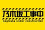 【まいじつ】「乃木坂工事中」で星野みなみを抹消？不自然すぎるVTRが話題