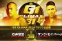 石井智宏vsザック・セイバーJr.『G1 CLIMAX 31』Aブロック公式戦 10.3愛知