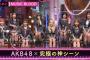 AKB48出演「MUSIC BLOOD」大反撃のAKB…15年分究極の神シーン!キャプチャまとめ
