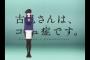 「古見さんは、コミュ症です。」1話感想 演出と良作画に惹かれる素敵なアニメ化！静かである事も個性、美しい彼女の沈黙に寄り添う彼は……？