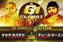 オカダ・カズチカvsチェーズ・オーエンズ『G1 CLIMAX 31』Bブロック公式戦 10.12宮城