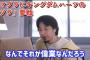ひろゆき「スマブラの『ソラ』参戦って別に凄くないと思いますけど。」