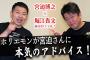 これからは〇〇をやれ！ホリエモンの意外なアドバイスに宮迫さん困惑！？【宮迫博之×堀江貴文】