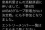 【速報】STU48門脇&今泉は、AKBグループ 歌唱力No. 1決定戦にも不参加になりました。