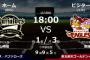 他球団試合実況　10月20日18:00～ オリックス－楽天 (先発 山﨑福×則本昂)