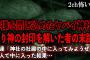 【2ch怖いスレ】神様を閉じ込めたヤバイ神社。祟り神の封印を解いた者の末路【ゆっくり解説】