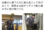 【悲報】加藤浩次さん、新幹線で寝過ごしそうになってる所を盗撮されるｗｗｗｗｗｗｗｗ
