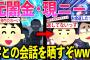 【2ch面白いスレ】とりあえずニートになったから闇金時代にいた客との会話を晒してくwww【ゆっくり解説】