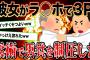 【2ch浮気・復讐スレ】彼女の浮気を泳がせていたが、想像以上の人数と◯ってたことがわかった【スカッとする話】