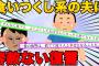 【2ch伝説スレ】夫は食い尽くし系で、私の皿から肉だけをとる。断ると「ブクブクしたおばちゃんになったら捨てちゃうぞ～ｗ」「劣化が早い嫁は俺に愛される努力をする事ｗ」言ってくるので【ゆっくり解説】