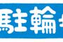 東京って駅前に自転車停めるのにも金かかるってマジ？