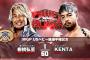 IWGP USヘビー級選手権試合 棚橋弘至vsKENTA 『POWER STRUGGLE』11.6大阪