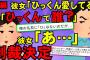 【2chスカッとスレ】【前編】婚約中の彼女が誤爆メール。『ひっくん』って誰だよ、俺はあっくんだ→証拠も固めてビ○チ家族とひっくん夫婦を呼び出す。おまえら、制裁してやる【ゆっくり解説】