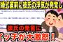 【2chキチガイスレ】彼氏「たかが浮気じゃん？男は浮気すんの。本能本能」結婚式間近に彼氏の浮気が発覚→だから徹底的に追い詰める…【ゆっくり解説】