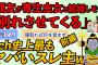 【2ch伝説スレ】【前編】友達が寄生虫根性の女と結婚しそうだから止めたい。友達の目を覚ますにはどうしたらいいだろうか。【ゆっくり解説】