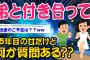 【2ch面白いスレ】弟と付き合って15年目の女だけど質問ある？【ゆっくり解説】