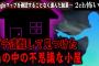 【2ch怖いスレ】プチ遭難して見つけた山の中の不思議な小屋。Googleマップを確認することなく進んだ結果…【ゆっくり解説】