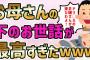 【2ch面白いスレ】母「たかしー、デリ〇ルのお姉さん来たわよー」【ゆっくり解説】