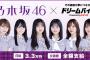 【日給3.3万＋交通費】乃木坂46が出演する番組制作サポートスタッフを本日から募集！