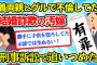 【2ch修羅場スレ】ほぼ結婚詐欺師のお嫁を訴えた【ゆっくり】