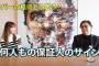 【AKB48】秋元康「自分が結婚の保証人になるとメンバーの7割が離婚する」