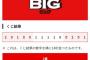 宝くじ「期間限定で1等を7億円に増額するぞ！」→結果ｗｗｗｗ