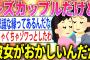 【2ch伝説スレ】レズだけど彼女との不思議な縁を書く【ゆっくり解説】