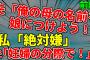 【2ch修羅場】マザコン夫が娘の名前を姑と同じにしようとしている…前編【ゆっくり実況】