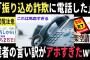 【2chヤバいスレ】架空請求業者に電凸してみた⇒通報を匂わせたらガチ腹筋崩壊の言い訳してきたww（面白い 電話 論破）