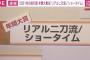 2021年 新語・流行語年間大賞は「リアル二刀流」と「ショータイム」