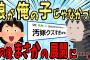 【2ch修羅場スレ】クズ嫁「今すぐ離婚して！娘は私のもの！」いきなり離婚を言い渡されてどん底のイッチ…。→しかし、娘の一言に弁護士ドン引き、クズ嫁絶句の驚愕の展開にw【ゆっくり】