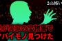 【2ch怖いスレ】兄が実家の宝物庫でヤバイモノ見つけた【ゆっくり解説】