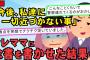 【2chスカッとスレ】【後編】ママ友Ｏ『弟さん消防士なの！？ちょっとなんで教えてくれなかったの！私達も見学に連れ行け！』→私『ご要望には応えられません。無理です』→【ゆっくり解説】