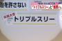 今「トリプルスリーに最も近い」選手ｗｗｗｗ