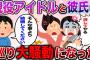 【修羅場】彼氏の元カノの現役アイドルと修羅場になった。【2ch伝説のスレ】