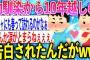 【2ch伝説スレ】10年越しで幼馴染に告白されたんだが【ゆっくり解説】