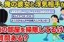 【2ch面白いスレ】俺の彼女と彼女の浮気相手が、俺の部屋を掃除してるけど質問ある？ww【ゆっくり解説】