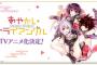 矢吹健太朗先生の「あやかしトライアングル」のアニメ化が決定したぞ！！