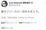 【悲報】NBAプレイヤー渡邊雄太、Twitter で渡邊雄太に苦言を呈してしまう