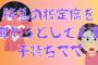 【2chセコケチ】混雑する特急で指定席に座ってたら子持ちママに譲れと言われた。しかも周りの人もそのママに同調してきて…【ゆっくり】