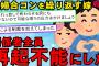 【2chスカッとスレ】【前編】浮気の証拠固め完了。記念に嫁に「愛してる」と言ったら鼻で笑われた。約2年半の結婚生活に終止符を打ちます【ゆっくり解説】