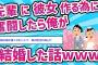 【2chおもしろ】先輩に彼女作る為に奮闘したら俺が結婚する破目にｗｗｗ【ゆっくり解説】