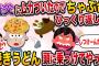 【スカっと】義実家のちゃぶ台ひっくりかえして義父に焼きうどん乗せてやったwww【2ch伝説のスレ】