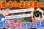 【2ch修羅場】敷地内に入り高価なものを盗む泥奥に対し、トラップを仕掛けた結果【スカッと】