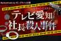 【SKE48 】須田亜香里と林美澪が「テレビ愛知社長殺人事件」出演決定！【1月22日放送】